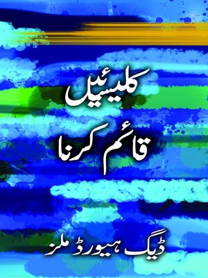 cover image of کلیسیائیں  قائم کرنا